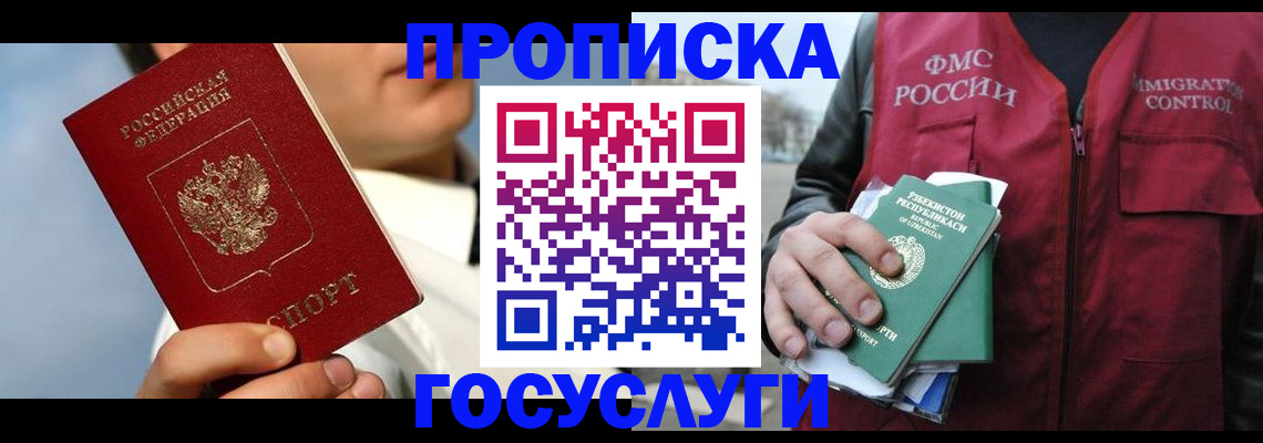 временная регистрация в Кандалакше