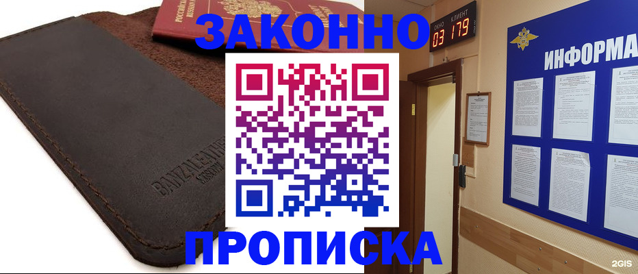 прописка для работы в Кандалакше